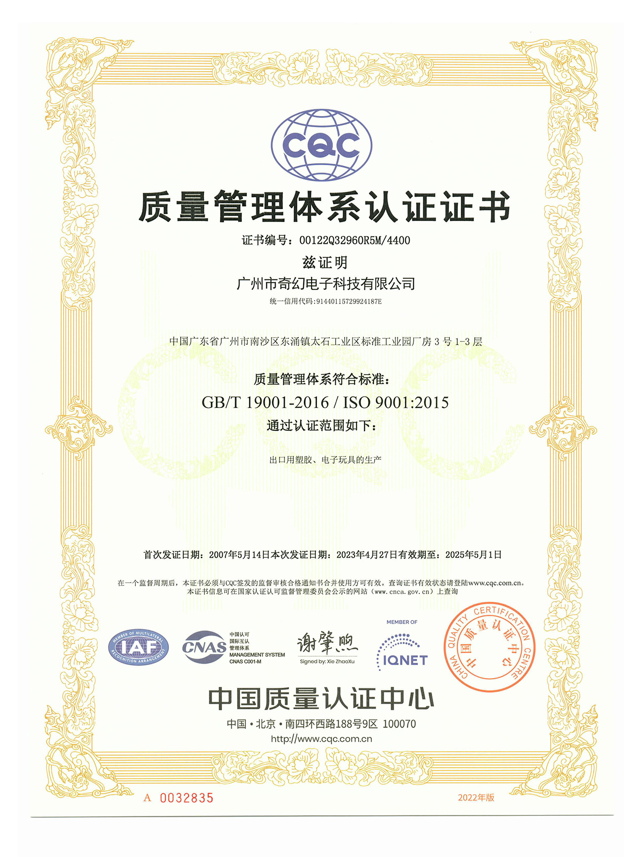 ISO9001质量管理体系认证